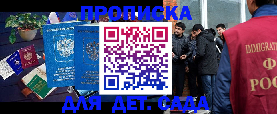 прописка для военкомата в Геленджике