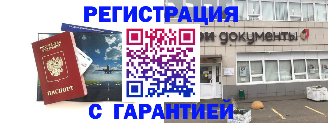 временная регистрация в Геленджике
