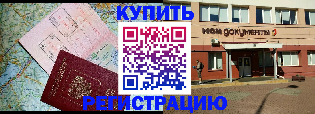 прописка для военкомата в Геленджике