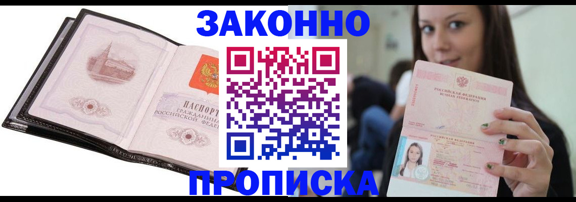 временная регистрация в квартире в Геленджике