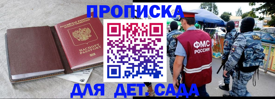 временная прописка в Геленджике