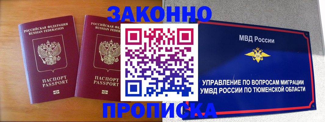 временная регистрация в Геленджике
